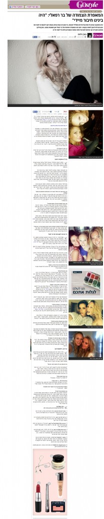 המאפרת הצמודה